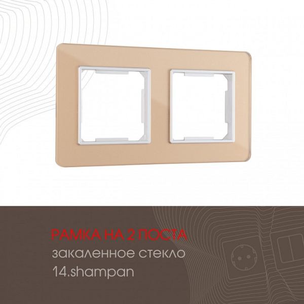 Рамка на 2 поста Arte Milano am-503.14 503.14-2.shampan