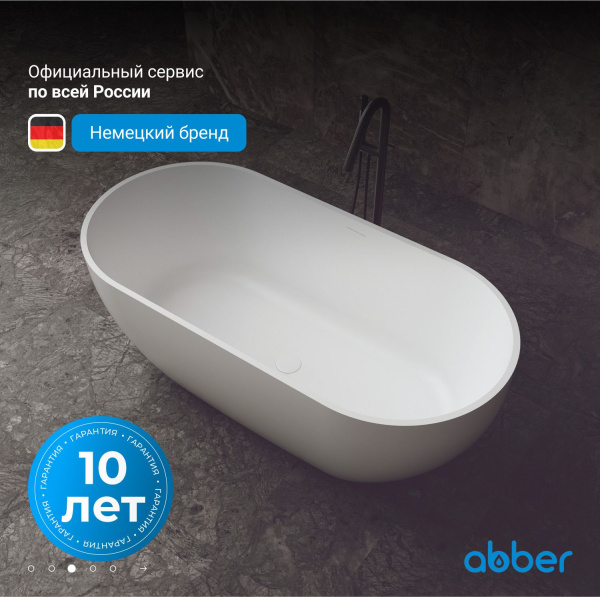 Ванна из искусственного камня Abber Stein 160 AS9613-1.6