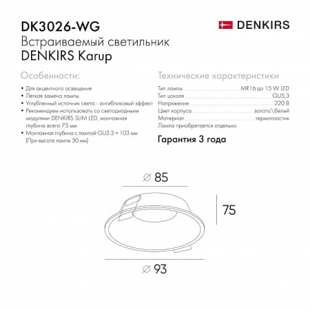 Встраиваемый светильник Denkirs DK3026 DK3026-WG
