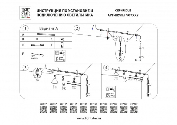 Основание на штанге Lightstar DUE 507137