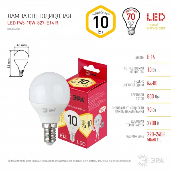 Лампа светодиодная Эра  E14 10Вт 2700K LED P45-10W-827-E14 R