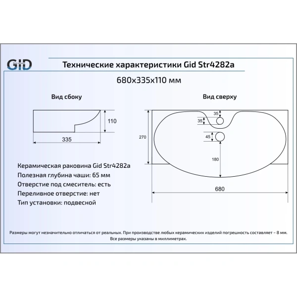 Раковина 68x33,5 см GID Simple N Str4282a