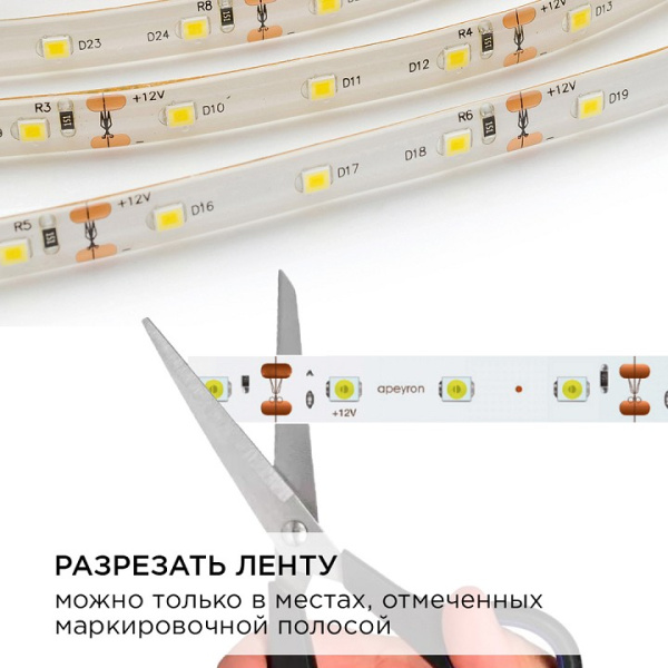 Комплект с лентой светодиодной Apeyron Electrics  10-27