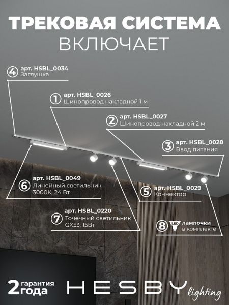 Комплект трековый Hesby Lighting Skylite №14 HSBL_kompl_S014_NI3W3K