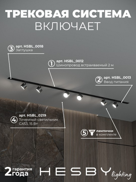 Комплект трековый Hesby Lighting Skylite №13 HSBL_kompl_S013_VI2B4K