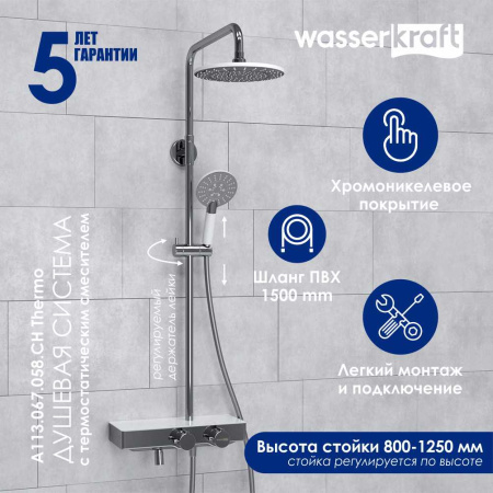 Душевая стойкап WasserKRAFT A113.067.058.CH Thermo