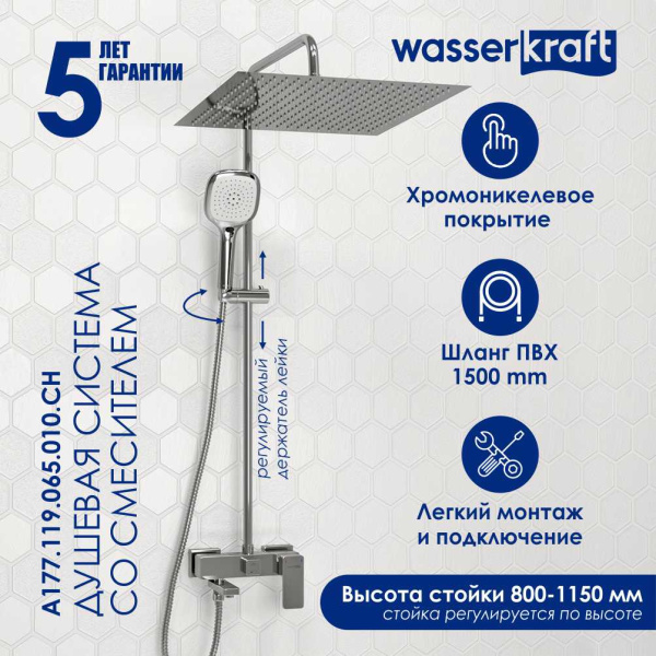 Душевая стойка WasserKRAFT A177.119.065.010.CH хром