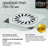 Душевой трап Paini 326XN