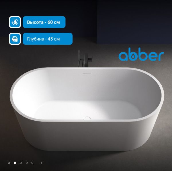 Акриловая ванна Abber 170x80 AB9209