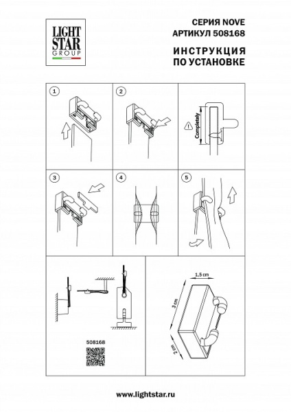 Крепление для трека Lightstar NOVE 508168