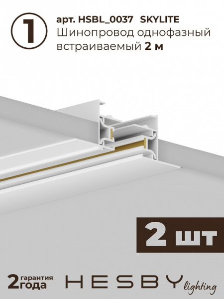 Комплект трековый Hesby Lighting Skylite №13 HSBL_kompl_S013_VI4W4K