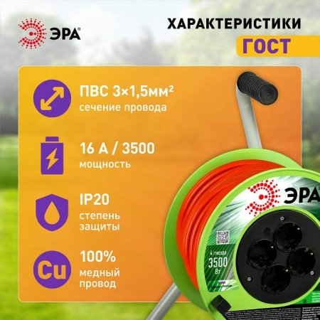 Удлинитель Эра  RP-4e-3x1.5-50m