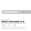 Блок питания с проводом Apeyron Electrics  03-177