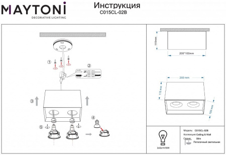 Накладной светильник Maytoni Technical Изящность C015CL-02B