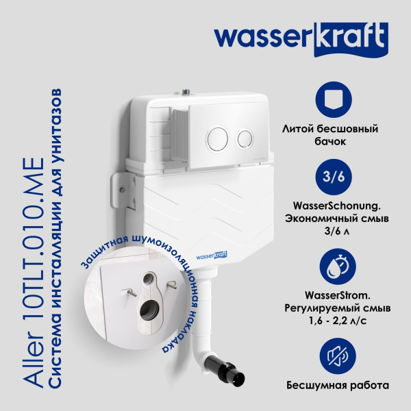 Инсталляция для унитаза WasserKRAFT Aller 10 10TLT.010.ME.WH01 с клавишей смыва