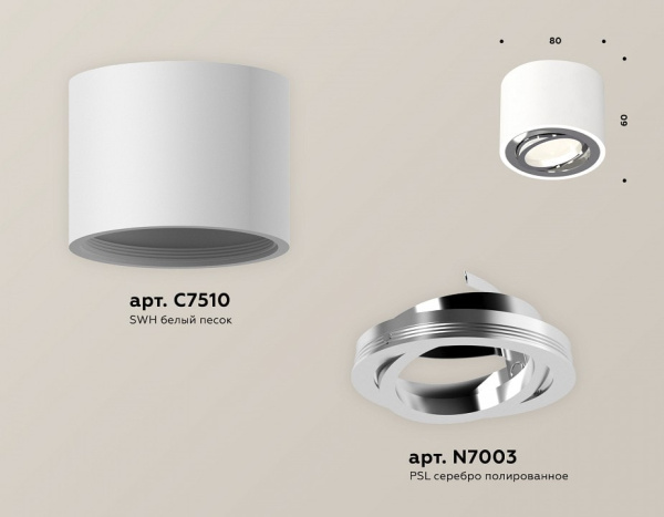 Накладной светильник Ambrella Light XS XS7510003