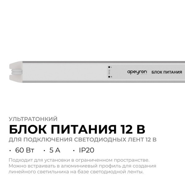 Блок питания с проводом Apeyron Electrics  03-177