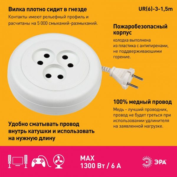 Удлинитель Эра  UR(6)-3-1,5m