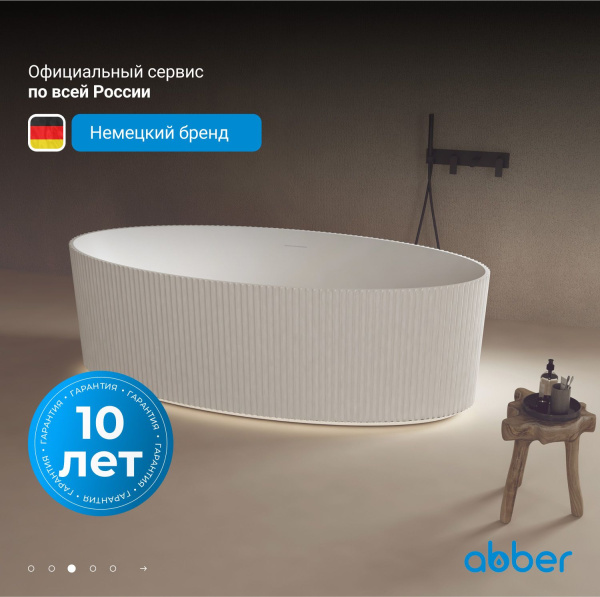 Ванна из искусственного камня Abber Stein 180x85 AS9627 белый матовый