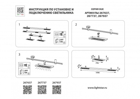 Светильник на штанге Lightstar DUE 267637