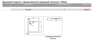 Душевой поддон Huppe Xerano 840702.055