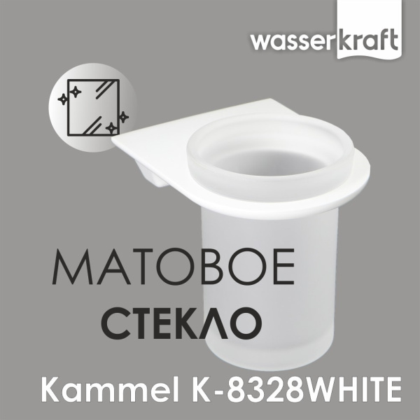 Стакан для зубных щеток WasserKRAFT Kammel K-8328WHITE