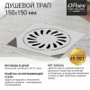 Душевой трап Paini 320XN
