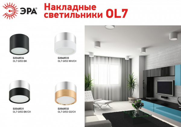 Накладной светильник Эра OL7 GX53 BK Б0048534