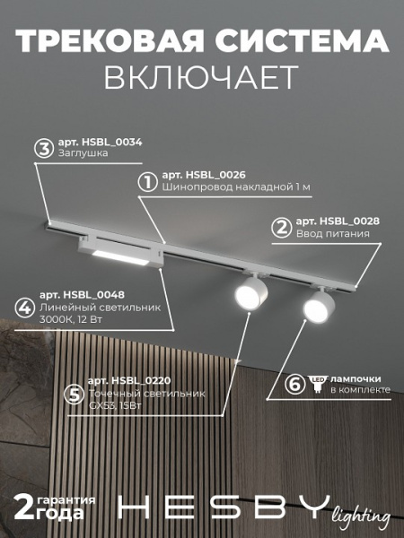 Комплект трековый Hesby Lighting Skylite №14 HSBL_kompl_S014_NI1W4K