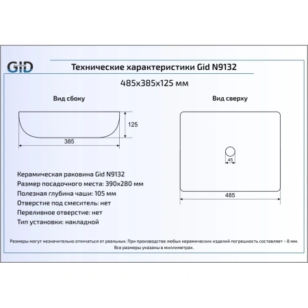 Раковина 48,5x38,5 см GID Simple N N9132