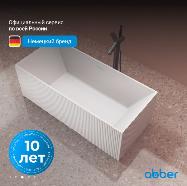 Ванна из искусственного камня Abber Stein 170x75 AS9602 белый матовый