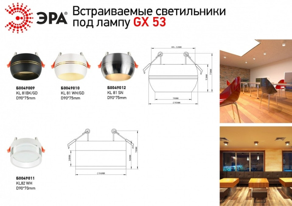 Встраиваемый светильник Эра KL82 Б0049010
