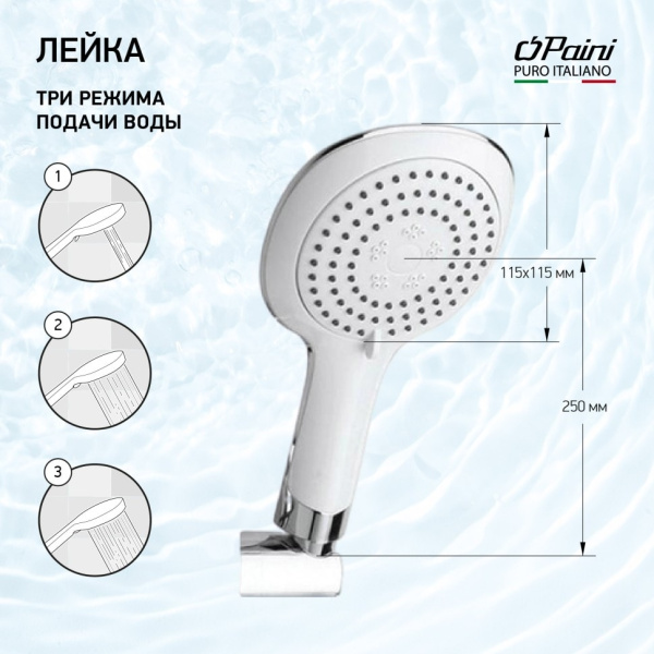 Лейка для душа Paini Novara 50CR155/P18KM