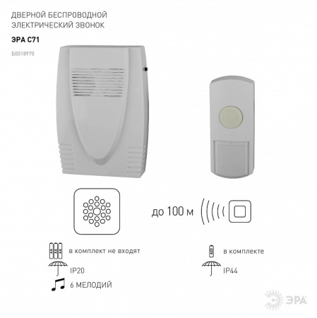 Звонок беспроводной Эра  C71