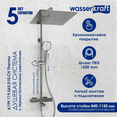 Душевая стойка WasserKRAFT A199.119.065.010.CH Thermo
