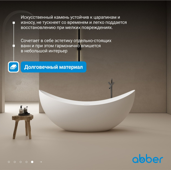 Ванна из искусственного камня Abber Stein 180x80 AS9633 белый матовый