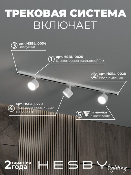 Комплект трековый Hesby Lighting Skylite №13 HSBL_kompl_S013_NI1W3K