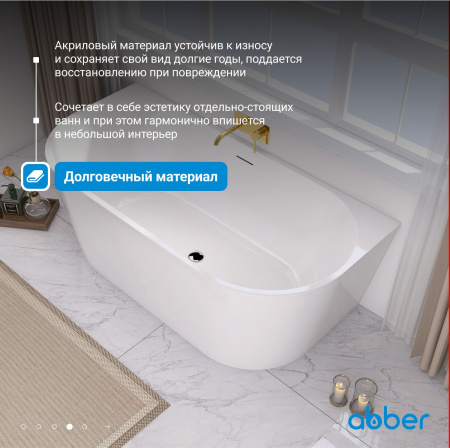 Акриловая ванна Abber 130x70 AB9216-1.3