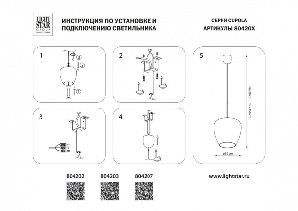 Подвесной светильник Lightstar Cupola 804203