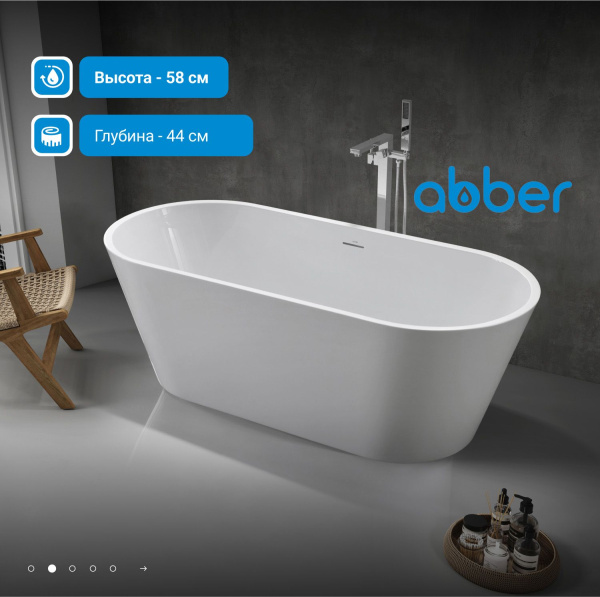 Акриловая ванна Abber 170x75 AB9268-1.7 белая глянцевая