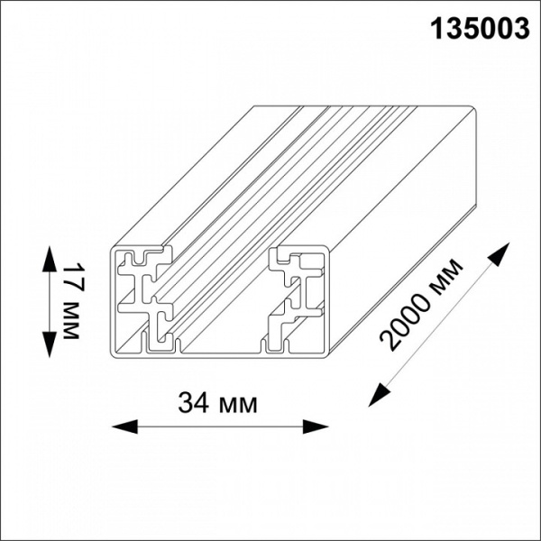 Трек накладной Novotech  135003