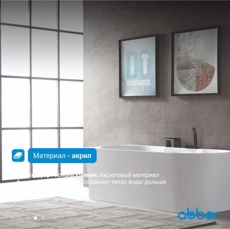 Акриловая ванна Abber 170x78 AB9335-1.7 L