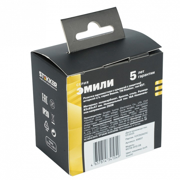 Розетка с заземлением и со шторкой, с крышкой Stekker Эмили 49907