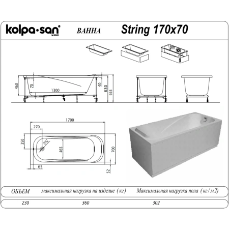 Акриловая ванна Kolpa-San String 519200 170x70 см, белый