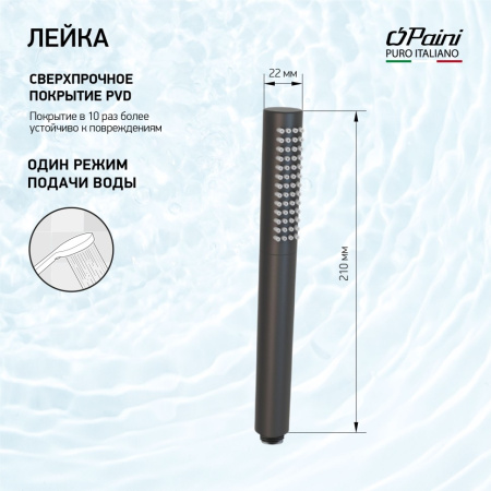 Душевая лейка Paini 53PZ155TT круглая брашированный чёрный
