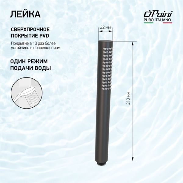Душевая лейка Paini 53PZ155TT круглая брашированный чёрный