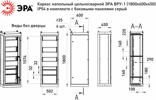 Электрический щиток напольный Эра  v1_18.6.4.54