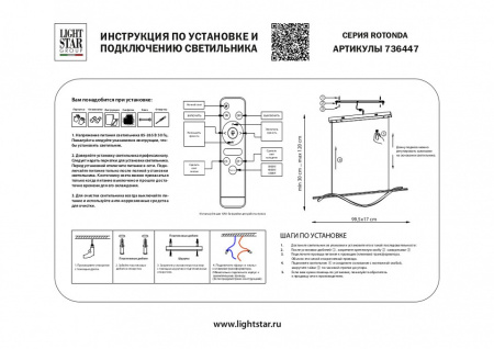 Подвесной светильник Lightstar Rotonda 736447