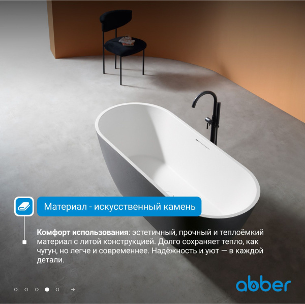 Ванна из искусственного камня Abber Frankfurt 170x75 AM9941BW черно-белый матовый