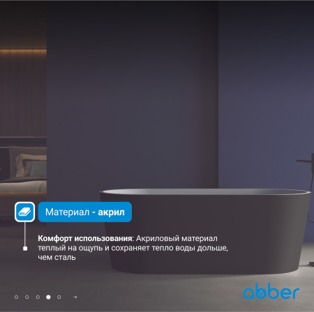 Акриловая ванна Abber 170x80 AB9209MB